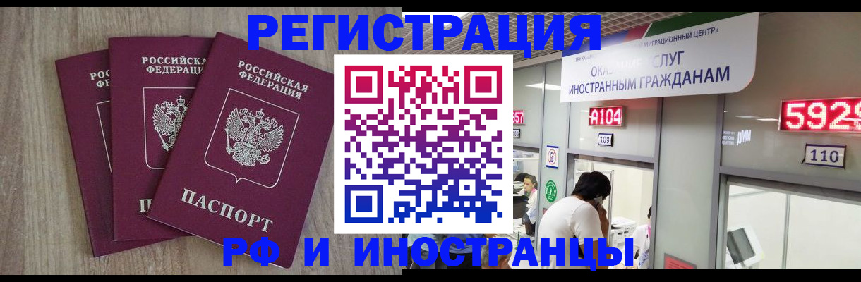 временная регистрация для школы в Ельце