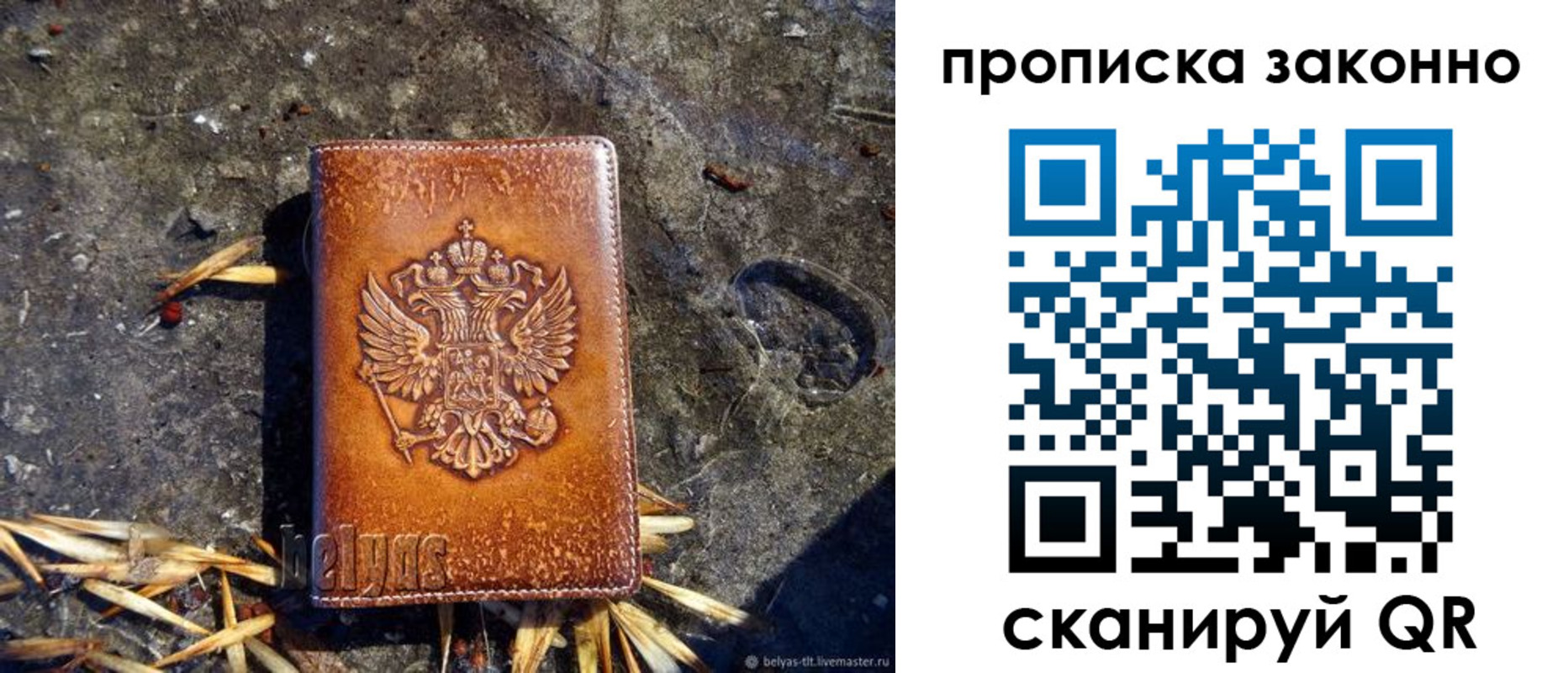 прописка паспорт в Ельце