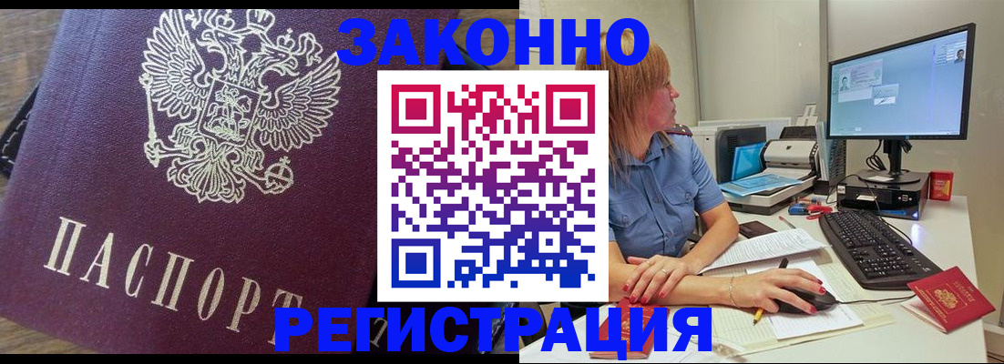 прописка иностранных граждан в Ельце